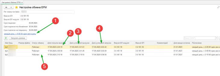Настройка обмена EPM1.png
